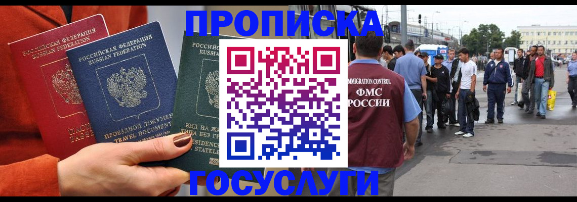 прописка в квартире в Гусь-Хрустальном