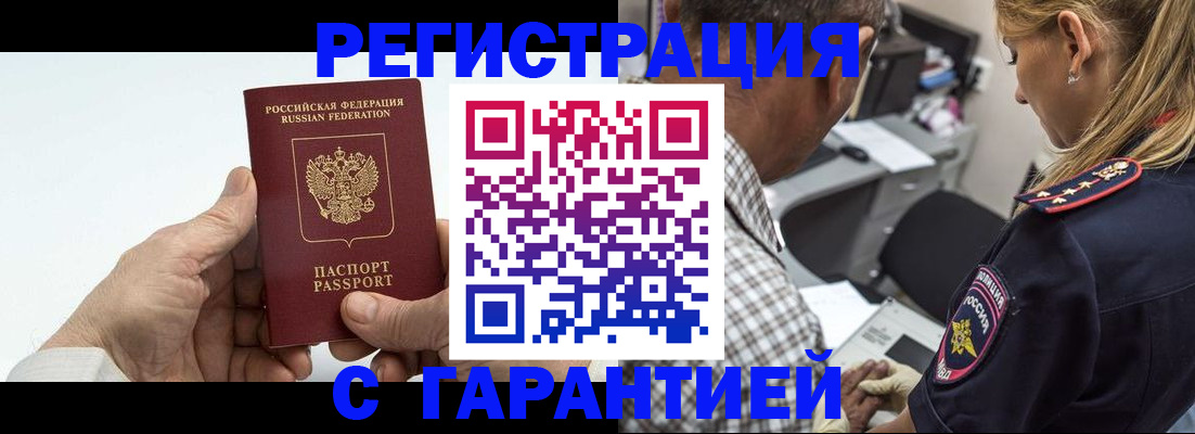 регистрация в Гусь-Хрустальном