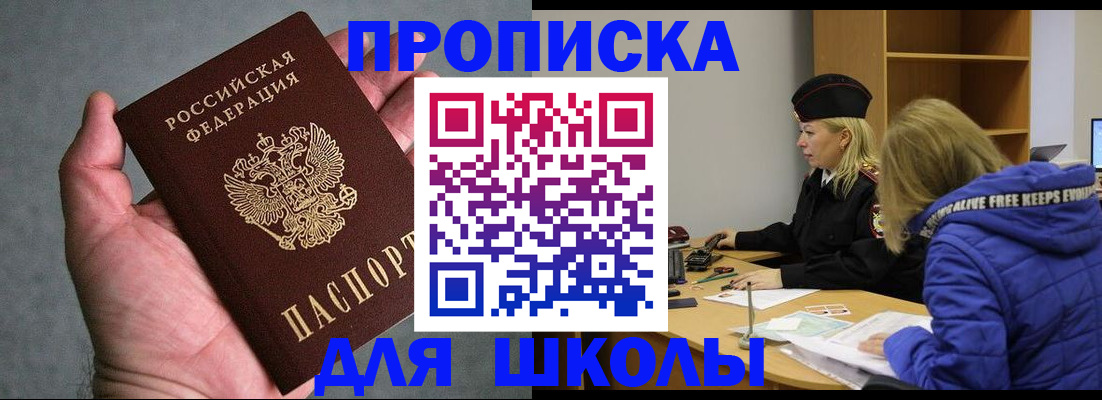прописка в Гусь-Хрустальном