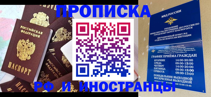 временная регистрация купить в Гусь-Хрустальном